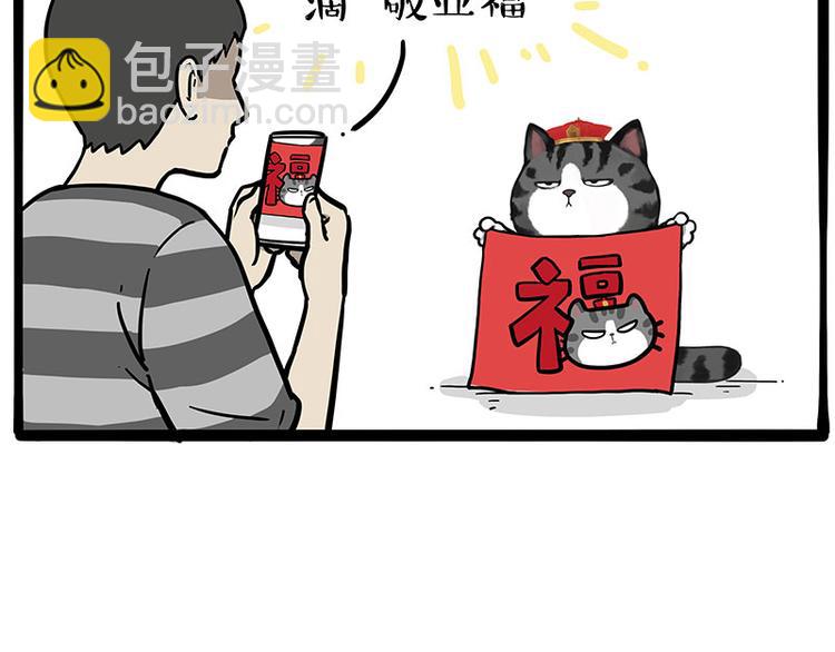 🍘吾皇巴扎黑 第259话 春节后遗症 第8页