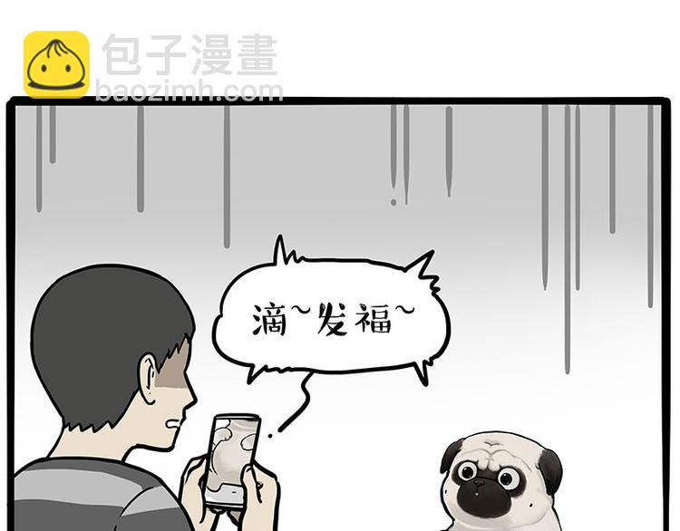🍘吾皇巴扎黑 第259话 春节后遗症 第9页