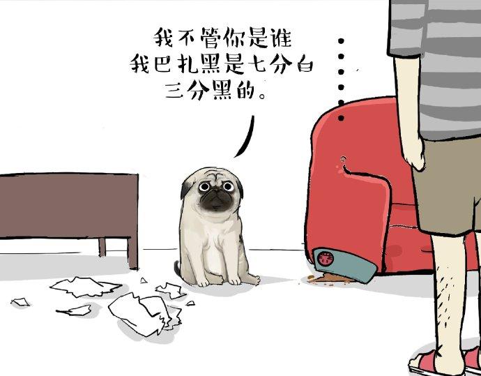 🍘吾皇巴扎黑 第27话 巴扎黑是宇宙来的王子 第1页