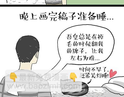 🍘吾皇巴扎黑 第27话 巴扎黑是宇宙来的王子 第12页