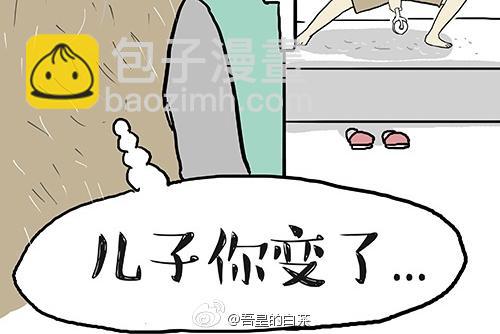 🍘吾皇巴扎黑 第27话 巴扎黑是宇宙来的王子 第17页