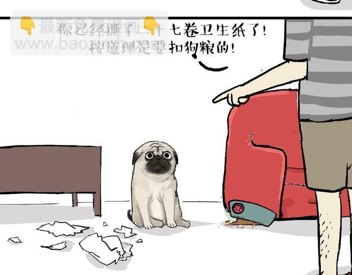🍘吾皇巴扎黑 第27话 巴扎黑是宇宙来的王子 第2页