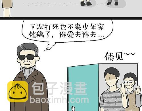 🍘吾皇巴扎黑 第27话 巴扎黑是宇宙来的王子 第28页