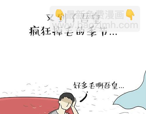 🍘吾皇巴扎黑 第27话 巴扎黑是宇宙来的王子 第8页