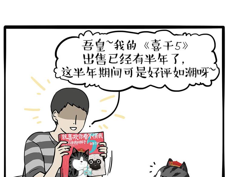 🍘吾皇巴扎黑 第261话 灭蟑？ 第1页