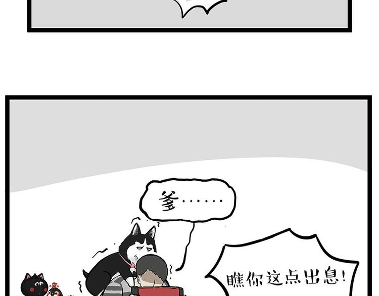 🍘吾皇巴扎黑 第261话 灭蟑？ 第18页