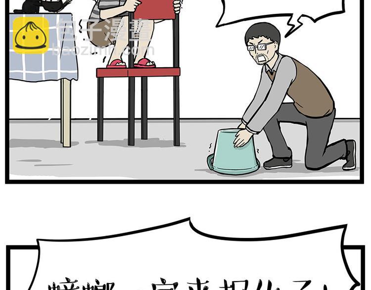 🍘吾皇巴扎黑 第261话 灭蟑？ 第19页
