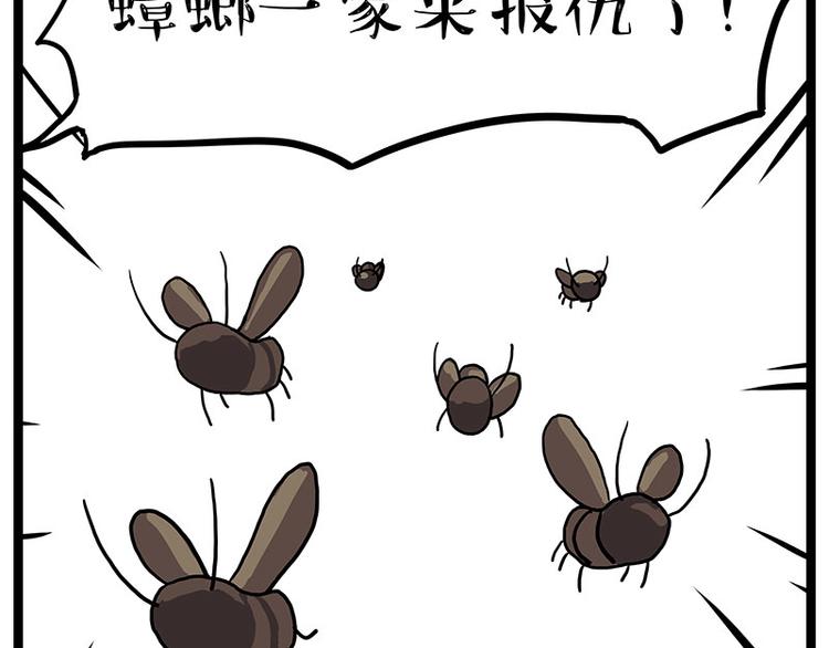 🍘吾皇巴扎黑 第261话 灭蟑？ 第20页