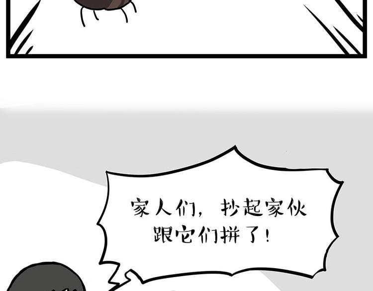 🍘吾皇巴扎黑 第261话 灭蟑？ 第21页