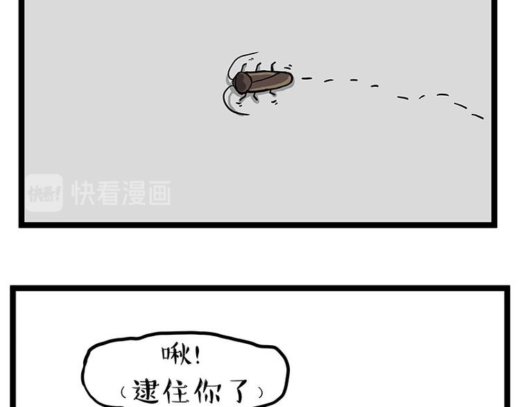 🍘吾皇巴扎黑 第261话 灭蟑？ 第23页