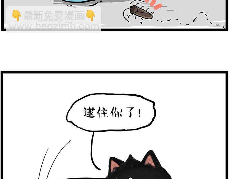 🍘吾皇巴扎黑 第261话 灭蟑？ 第26页