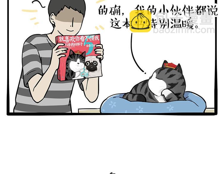 🍘吾皇巴扎黑 第261话 灭蟑？ 第3页