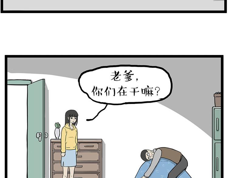 🍘吾皇巴扎黑 第261话 灭蟑？ 第36页