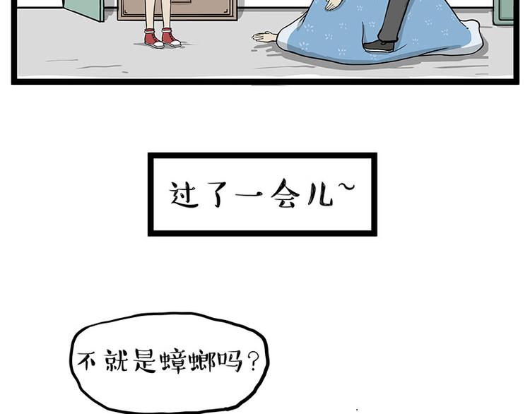 🍘吾皇巴扎黑 第261话 灭蟑？ 第37页