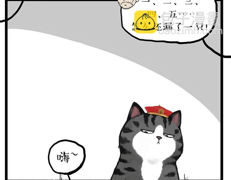 🍘吾皇巴扎黑 第261话 灭蟑？ 第42页