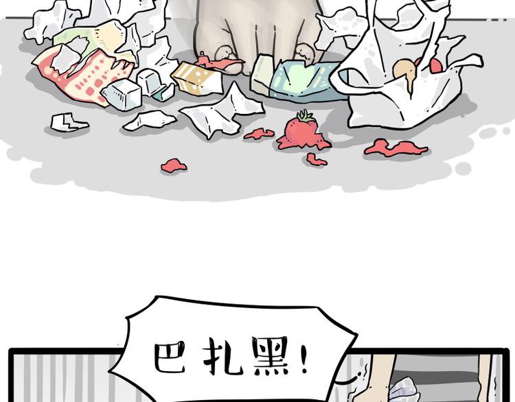 🍘吾皇巴扎黑 第261话 灭蟑？ 第7页