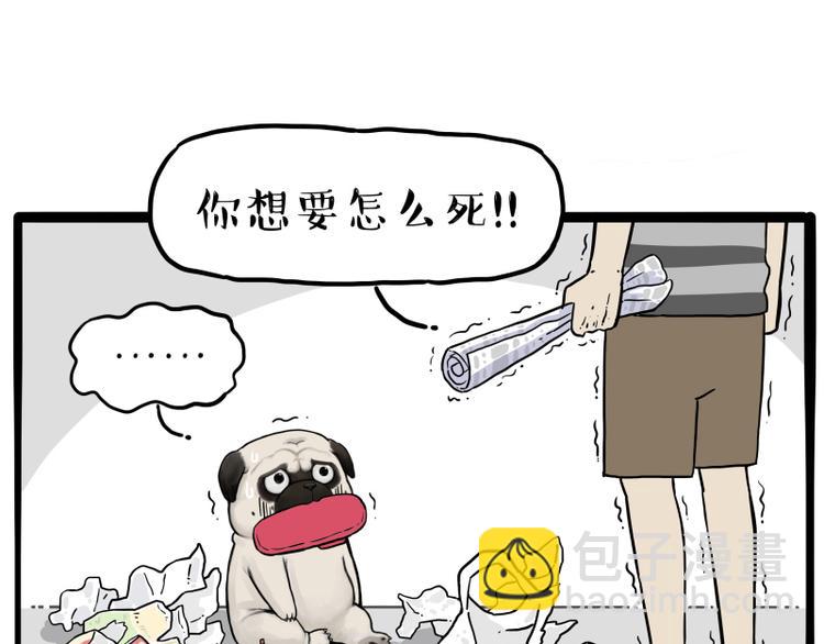 🍘吾皇巴扎黑 第261话 灭蟑？ 第9页