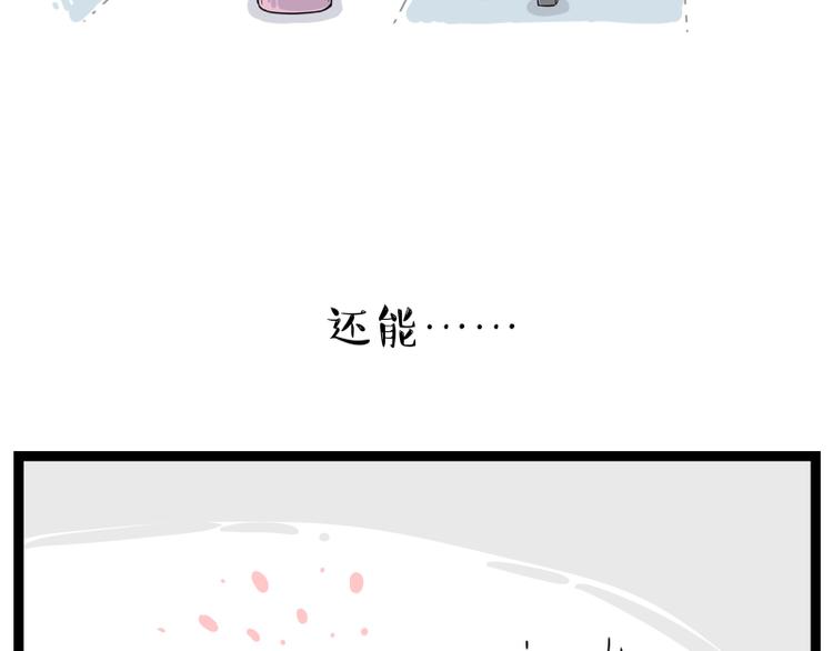 🍘吾皇巴扎黑 第263话 没心没肺的快乐 第22页