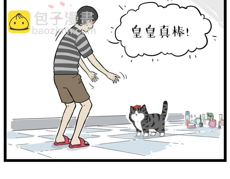 🍘吾皇巴扎黑 第263话 没心没肺的快乐 第23页
