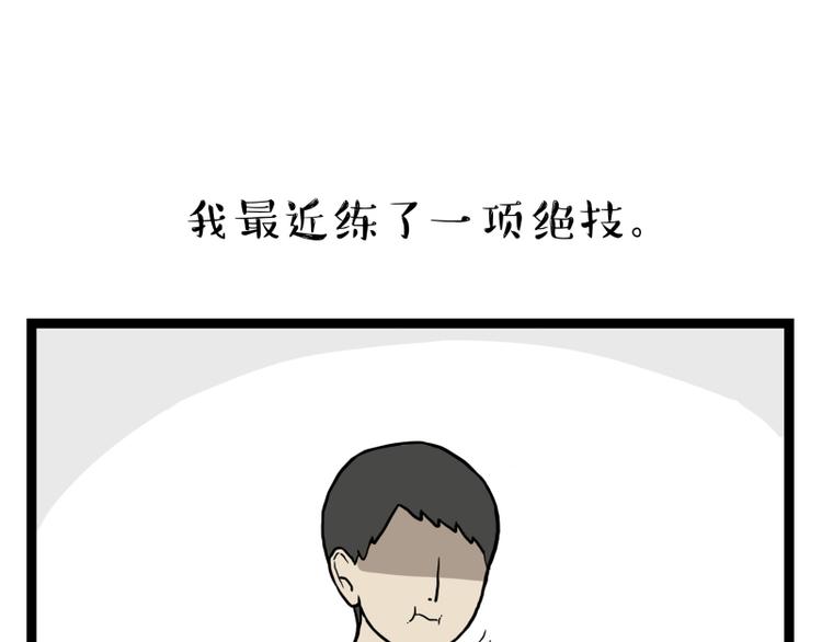 🍘吾皇巴扎黑 第263话 没心没肺的快乐 第26页