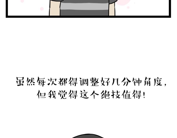🍘吾皇巴扎黑 第263话 没心没肺的快乐 第29页