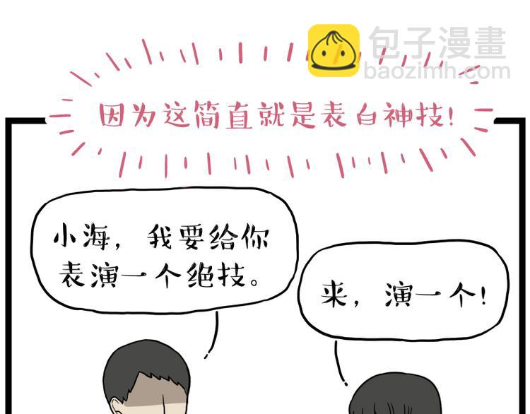 🍘吾皇巴扎黑 第263话 没心没肺的快乐 第31页