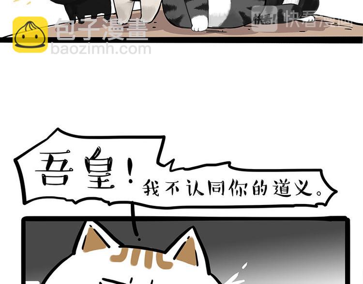 🍘吾皇巴扎黑 第263话 没心没肺的快乐 第8页