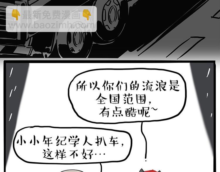 🍘吾皇巴扎黑 第267话 不让你流浪 第13页