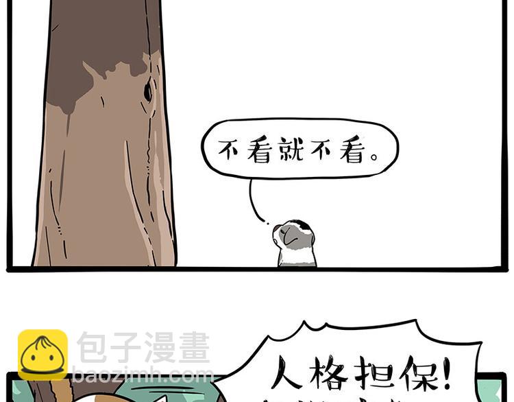 🍘吾皇巴扎黑 第271话 进击的流浪猫！ 第3页