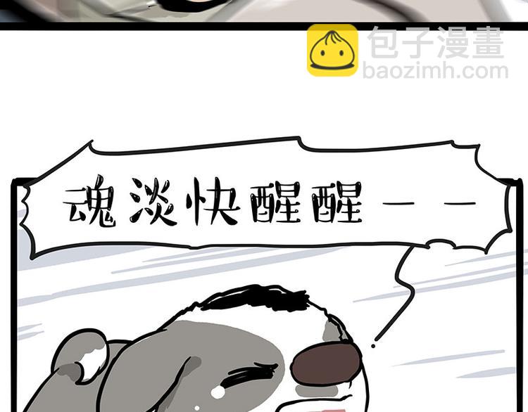 🍘吾皇巴扎黑 第271话 进击的流浪猫！ 第33页