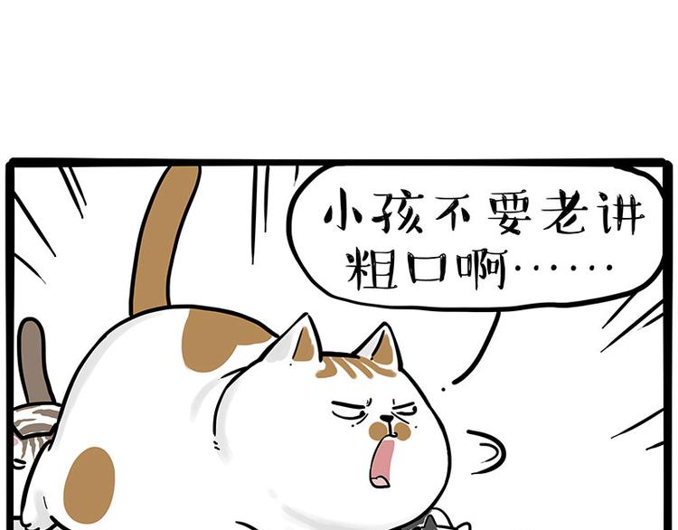🍘吾皇巴扎黑 第271话 进击的流浪猫！ 第35页