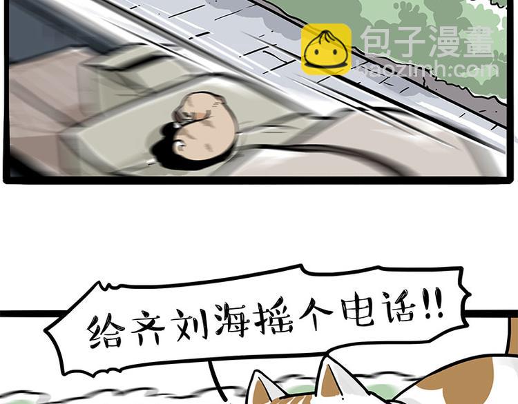 🍘吾皇巴扎黑 第271话 进击的流浪猫！ 第39页