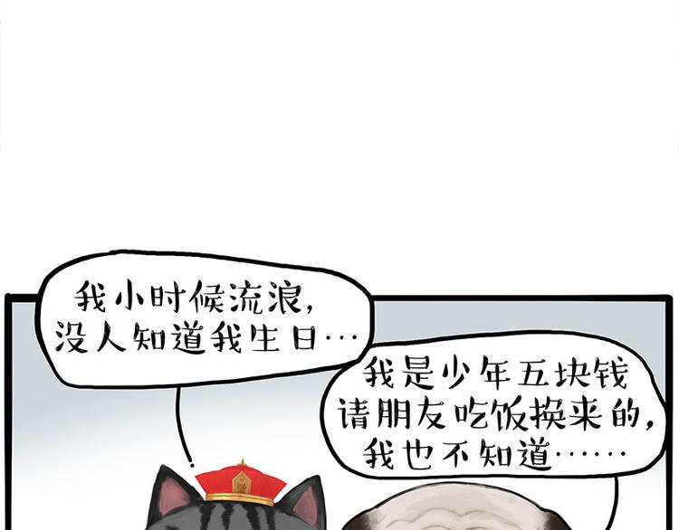 🍘吾皇巴扎黑 第275话 吾皇过生日了 第13页