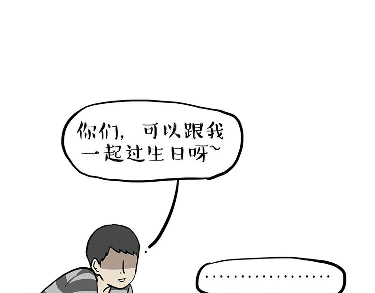 🍘吾皇巴扎黑 第275话 吾皇过生日了 第18页