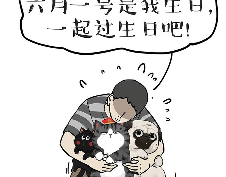 🍘吾皇巴扎黑 第275话 吾皇过生日了 第23页