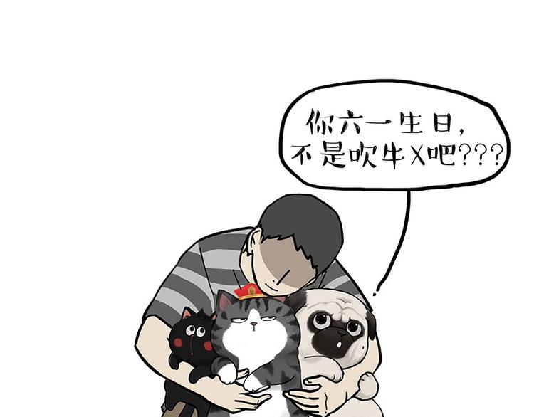 🍘吾皇巴扎黑 第275话 吾皇过生日了 第26页