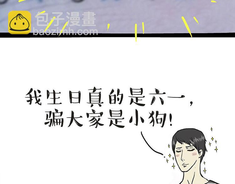 🍘吾皇巴扎黑 第275话 吾皇过生日了 第30页