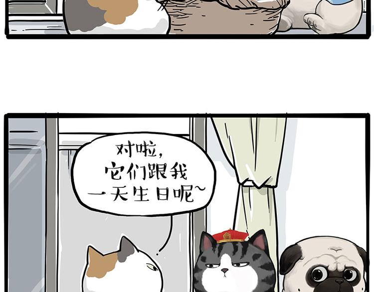 🍘吾皇巴扎黑 第275话 吾皇过生日了 第7页