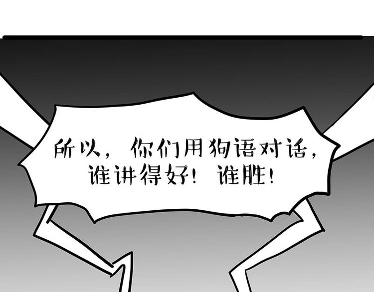 🍘吾皇巴扎黑 第277话 猫斗猫 第20页