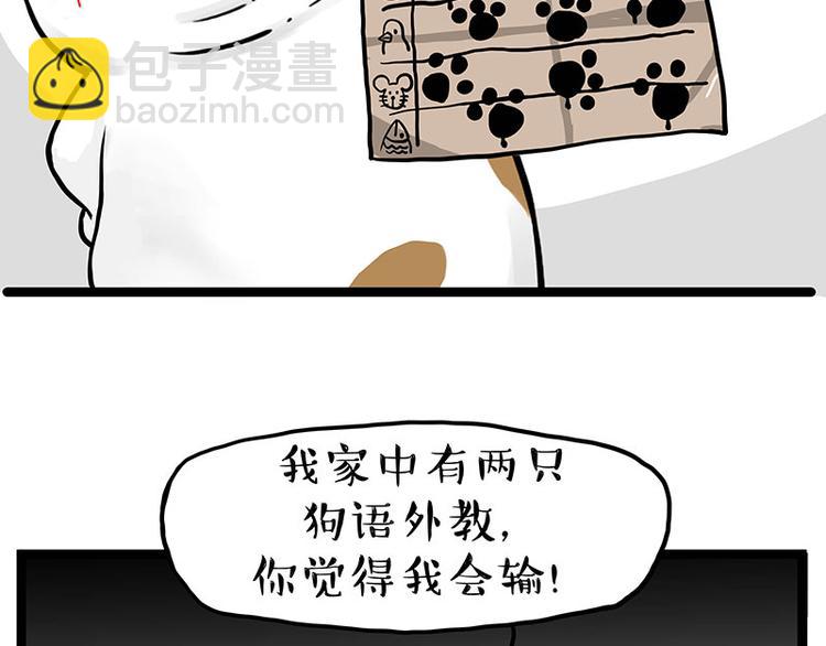 🍘吾皇巴扎黑 第277话 猫斗猫 第23页