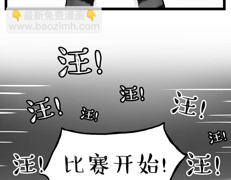 🍘吾皇巴扎黑 第277话 猫斗猫 第25页