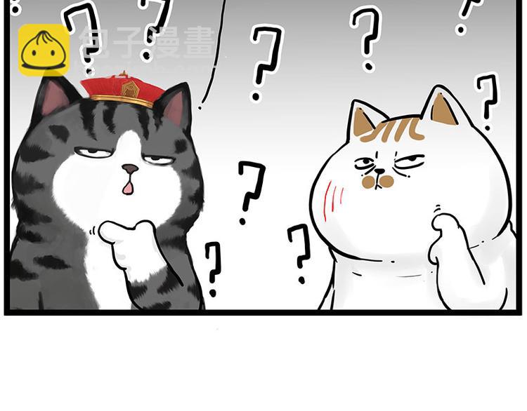 🍘吾皇巴扎黑 第277话 猫斗猫 第28页