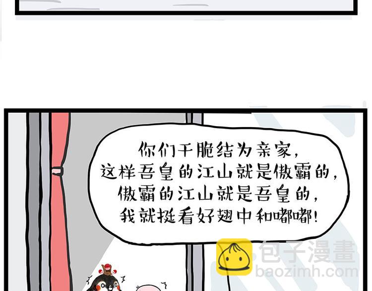 🍘吾皇巴扎黑 第277话 猫斗猫 第32页