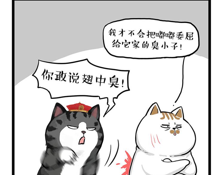 🍘吾皇巴扎黑 第277话 猫斗猫 第34页