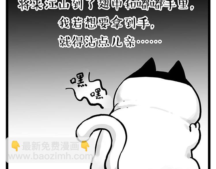 🍘吾皇巴扎黑 第277话 猫斗猫 第37页