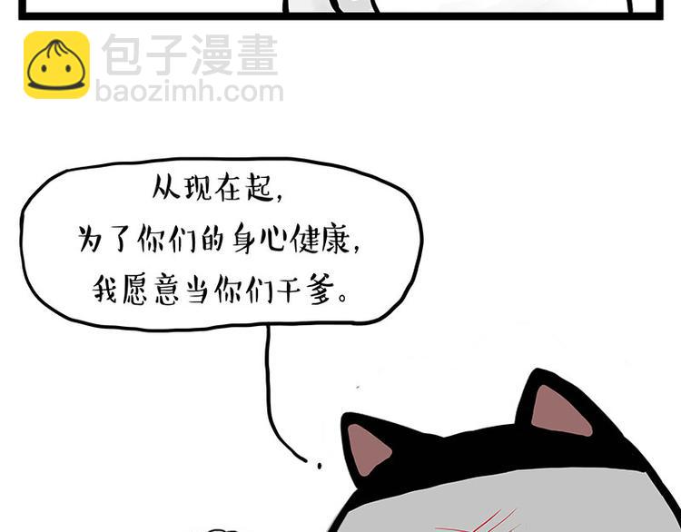 🍘吾皇巴扎黑 第277话 猫斗猫 第38页