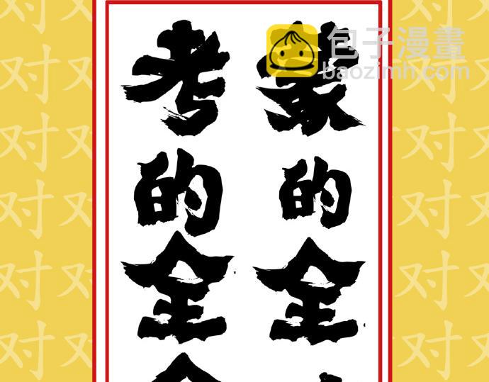 🍘吾皇巴扎黑 第29话 就算高考也要铲屎 第2页