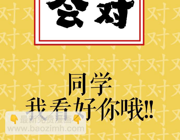🍘吾皇巴扎黑 第29话 就算高考也要铲屎 第3页