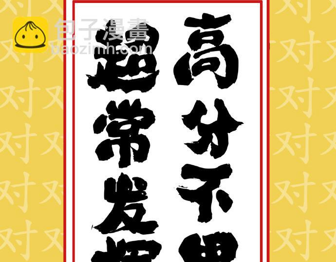 🍘吾皇巴扎黑 第29话 就算高考也要铲屎 第6页