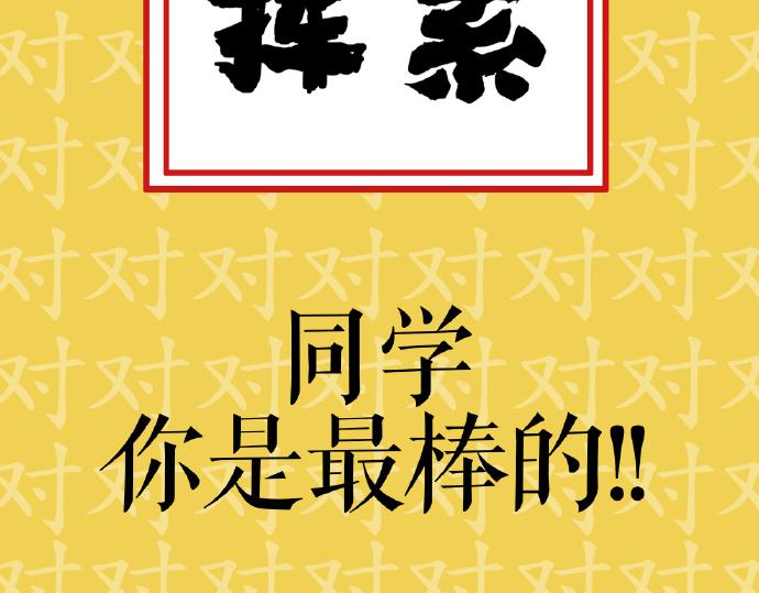 🍘吾皇巴扎黑 第29话 就算高考也要铲屎 第7页